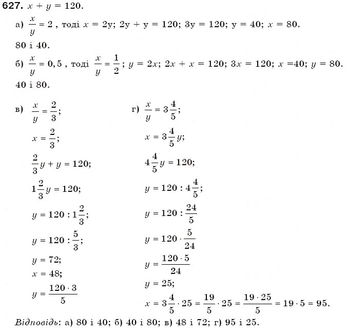 Завдання № 627 - § 17. Відношення - ГДЗ Математика 6 клас Г.П. Бевз, В.Г. Бевз 2006
