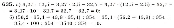 Завдання № 635 - § 17. Відношення - ГДЗ Математика 6 клас Г.П. Бевз, В.Г. Бевз 2006