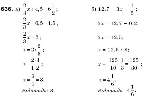Завдання № 636 - § 17. Відношення - ГДЗ Математика 6 клас Г.П. Бевз, В.Г. Бевз 2006