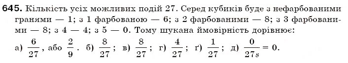 Завдання № 645 - § 18. Ймовірність випадкової події - ГДЗ Математика 6 клас Г.П. Бевз, В.Г. Бевз 2006