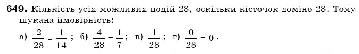 Завдання № 649 - § 18. Ймовірність випадкової події - ГДЗ Математика 6 клас Г.П. Бевз, В.Г. Бевз 2006