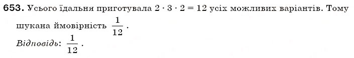 Завдання № 653 - § 18. Ймовірність випадкової події - ГДЗ Математика 6 клас Г.П. Бевз, В.Г. Бевз 2006