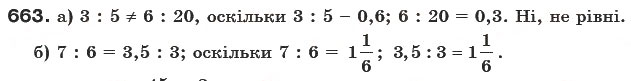 Завдання № 663 - § 19. Пропорції - ГДЗ Математика 6 клас Г.П. Бевз, В.Г. Бевз 2006