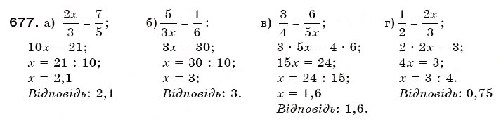 Завдання № 677 - § 19. Пропорції - ГДЗ Математика 6 клас Г.П. Бевз, В.Г. Бевз 2006