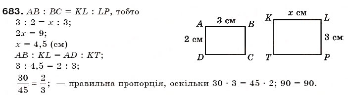 Завдання № 683 - § 19. Пропорції - ГДЗ Математика 6 клас Г.П. Бевз, В.Г. Бевз 2006