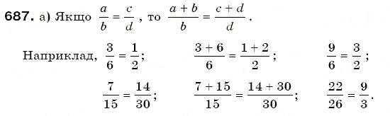 Завдання № 687 - § 19. Пропорції - ГДЗ Математика 6 клас Г.П. Бевз, В.Г. Бевз 2006