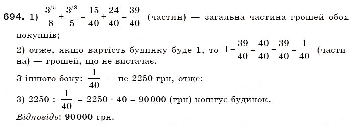 Завдання № 694 - § 19. Пропорції - ГДЗ Математика 6 клас Г.П. Бевз, В.Г. Бевз 2006