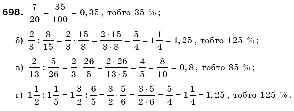 Завдання № 698 - § 20. Відсоткове відношення - ГДЗ Математика 6 клас Г.П. Бевз, В.Г. Бевз 2006