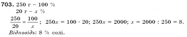 Завдання № 703 - § 20. Відсоткове відношення - ГДЗ Математика 6 клас Г.П. Бевз, В.Г. Бевз 2006
