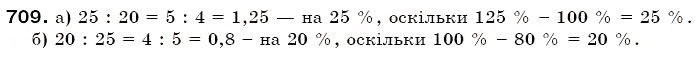 Завдання № 709 - § 20. Відсоткове відношення - ГДЗ Математика 6 клас Г.П. Бевз, В.Г. Бевз 2006