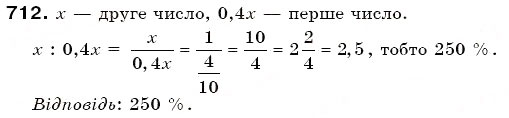 Завдання № 712 - § 20. Відсоткове відношення - ГДЗ Математика 6 клас Г.П. Бевз, В.Г. Бевз 2006