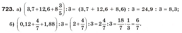 Завдання № 723 - § 20. Відсоткове відношення - ГДЗ Математика 6 клас Г.П. Бевз, В.Г. Бевз 2006