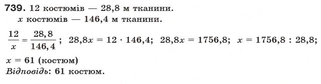 Завдання № 739 - § 21. Пропорційні величини - ГДЗ Математика 6 клас Г.П. Бевз, В.Г. Бевз 2006