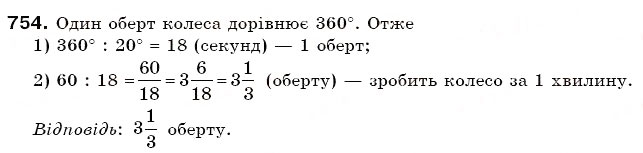 Завдання № 754 - § 21. Пропорційні величини - ГДЗ Математика 6 клас Г.П. Бевз, В.Г. Бевз 2006