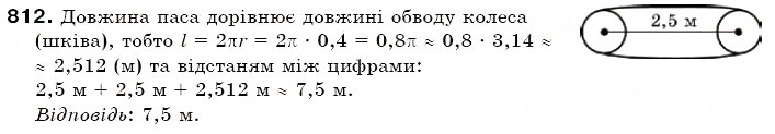 Завдання № 812 - § 23. Коло і круг - ГДЗ Математика 6 клас Г.П. Бевз, В.Г. Бевз 2006