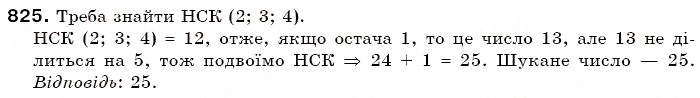 Завдання № 825 - § 23. Коло і круг - ГДЗ Математика 6 клас Г.П. Бевз, В.Г. Бевз 2006