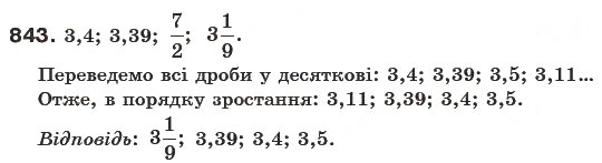 Завдання № 843 - § 24. Діаграми - ГДЗ Математика 6 клас Г.П. Бевз, В.Г. Бевз 2006
