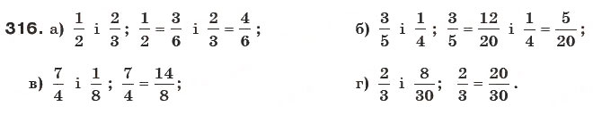Завдання № 316 - § 10. Зведення дробів до спільного знаменника - ГДЗ Математика 6 клас Г.П. Бевз, В.Г. Бевз 2006