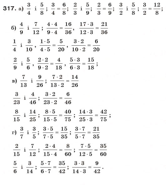 Завдання № 317 - § 10. Зведення дробів до спільного знаменника - ГДЗ Математика 6 клас Г.П. Бевз, В.Г. Бевз 2006