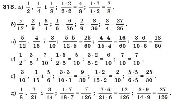 Завдання № 318 - § 10. Зведення дробів до спільного знаменника - ГДЗ Математика 6 клас Г.П. Бевз, В.Г. Бевз 2006