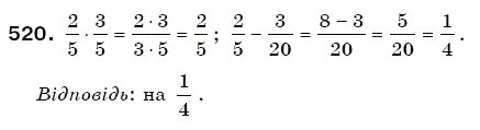 Завдання № 520 - § 14. Задачі на множення і ділення дробів - ГДЗ Математика 6 клас Г.П. Бевз, В.Г. Бевз 2006