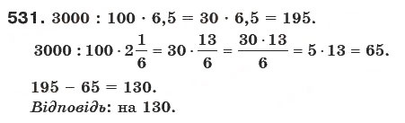 Завдання № 531 - § 14. Задачі на множення і ділення дробів - ГДЗ Математика 6 клас Г.П. Бевз, В.Г. Бевз 2006