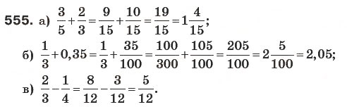 Завдання № 555 - § 14. Задачі на множення і ділення дробів - ГДЗ Математика 6 клас Г.П. Бевз, В.Г. Бевз 2006
