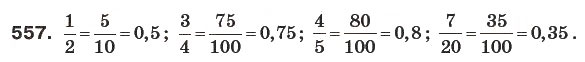 Завдання № 557 - § 14. Задачі на множення і ділення дробів - ГДЗ Математика 6 клас Г.П. Бевз, В.Г. Бевз 2006
