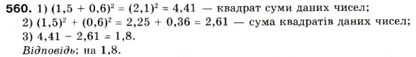 Завдання № 560 - § 14. Задачі на множення і ділення дробів - ГДЗ Математика 6 клас Г.П. Бевз, В.Г. Бевз 2006