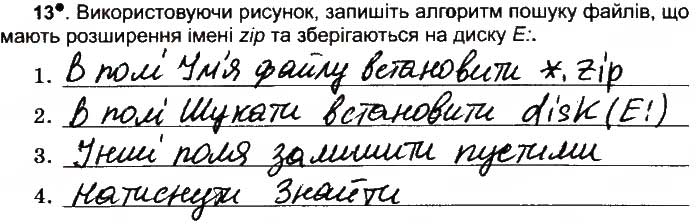 Завдання № 13 - Підсумковий урок - ГДЗ Інформатика 6 клас Й.Я. Ривкінд, Т.І. Лисенко, Л.А. Чернікова, В.В. Шакотько 2014 - Робочий зошит