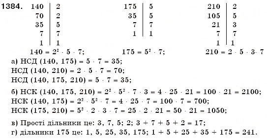 Завдання № 1384 - ВПРАВИ ДЛЯ ПОВТОРЕННЯ ЗА РІК - ГДЗ Математика 6 клас Г.П. Бевз, В.Г. Бевз 2006
