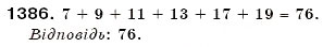Завдання № 1386 - ВПРАВИ ДЛЯ ПОВТОРЕННЯ ЗА РІК - ГДЗ Математика 6 клас Г.П. Бевз, В.Г. Бевз 2006