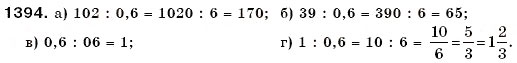 Завдання № 1394 - ВПРАВИ ДЛЯ ПОВТОРЕННЯ ЗА РІК - ГДЗ Математика 6 клас Г.П. Бевз, В.Г. Бевз 2006
