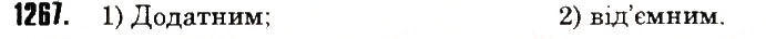 Завдання № 1267 - § 28. Множення раціональних чисел - ГДЗ Математика 6 клас Н.А. Тарасенкова, І.М. Богатирьова, О.М. Коломієць, З.О. Сердюк 2014