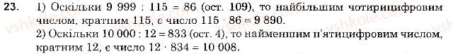 Завдання № 23 - § 1. Дільники і кратні натурального числа - ГДЗ Математика 6 клас О.С. Істер 2014