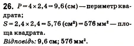 Завдання № 26 - § 1. Дільники і кратні натурального числа - ГДЗ Математика 6 клас О.С. Істер 2014
