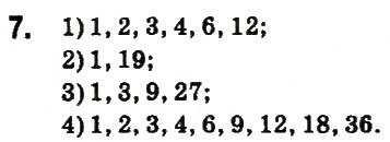 Завдання № 7 - § 1. Дільники і кратні натурального числа - ГДЗ Математика 6 клас О.С. Істер 2014