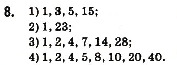 Завдання № 8 - § 1. Дільники і кратні натурального числа - ГДЗ Математика 6 клас О.С. Істер 2014