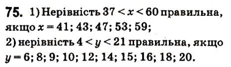 Завдання № 75 - § 4. Прості та складені числа - ГДЗ Математика 6 клас О.С. Істер 2014