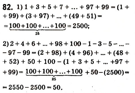Завдання № 82 - § 4. Прості та складені числа - ГДЗ Математика 6 клас О.С. Істер 2014