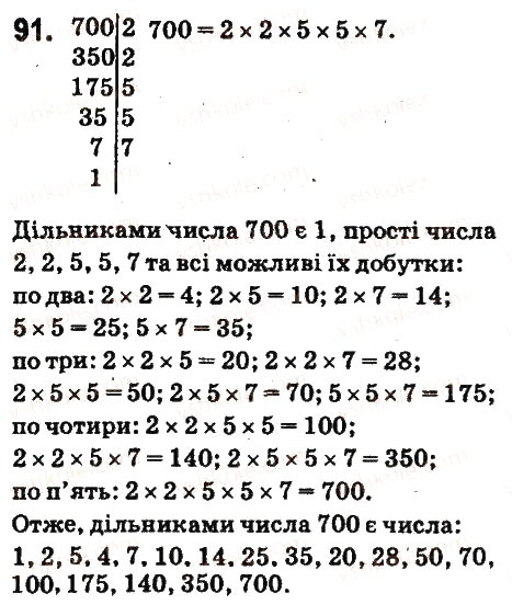 Завдання № 91 - § 5. Розкладання чисел на прості множники - ГДЗ Математика 6 клас О.С. Істер 2014
