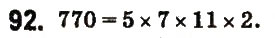 Завдання № 92 - § 5. Розкладання чисел на прості множники - ГДЗ Математика 6 клас О.С. Істер 2014