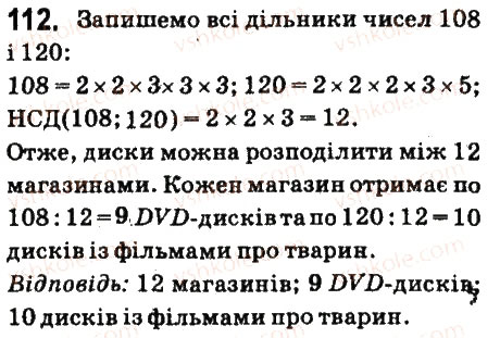 Завдання № 112 - § 6. Найбільший спільний дільник - ГДЗ Математика 6 клас О.С. Істер 2014