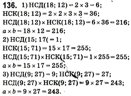Завдання № 136 - § 7. Найменше спільне кратне - ГДЗ Математика 6 клас О.С. Істер 2014