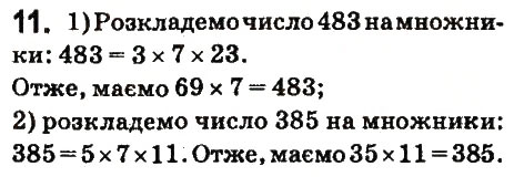 Завдання № 11 - Завдання для перевірки знань № 1 (§ 1 § 7) - ГДЗ Математика 6 клас О.С. Істер 2014