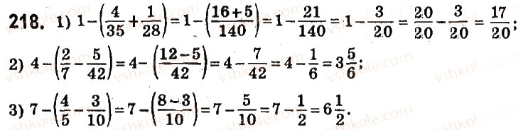 Завдання № 218 - § 10. Додавання і віднімання дробів з різними знаменниками - ГДЗ Математика 6 клас О.С. Істер 2014