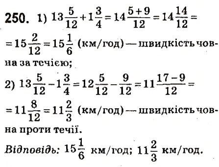 Завдання № 250 - § 11. Додавання і віднімання мішаних чисел - ГДЗ Математика 6 клас О.С. Істер 2014