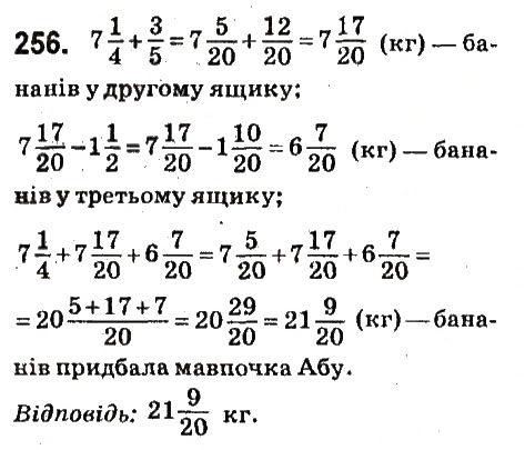 Завдання № 256 - § 11. Додавання і віднімання мішаних чисел - ГДЗ Математика 6 клас О.С. Істер 2014