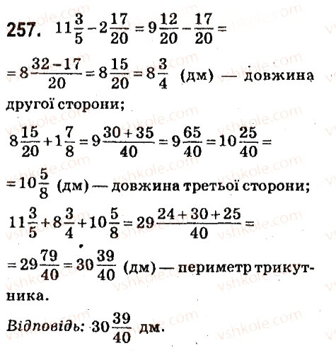 Завдання № 257 - § 11. Додавання і віднімання мішаних чисел - ГДЗ Математика 6 клас О.С. Істер 2014