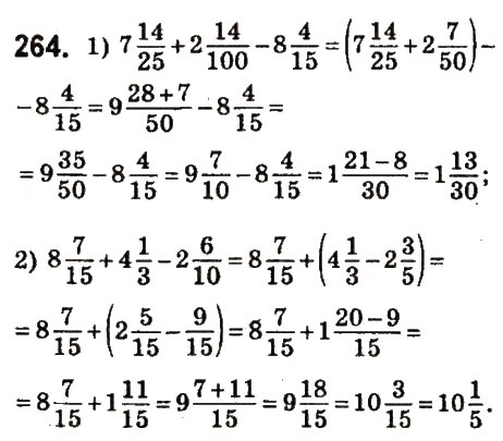 Завдання № 264 - § 11. Додавання і віднімання мішаних чисел - ГДЗ Математика 6 клас О.С. Істер 2014